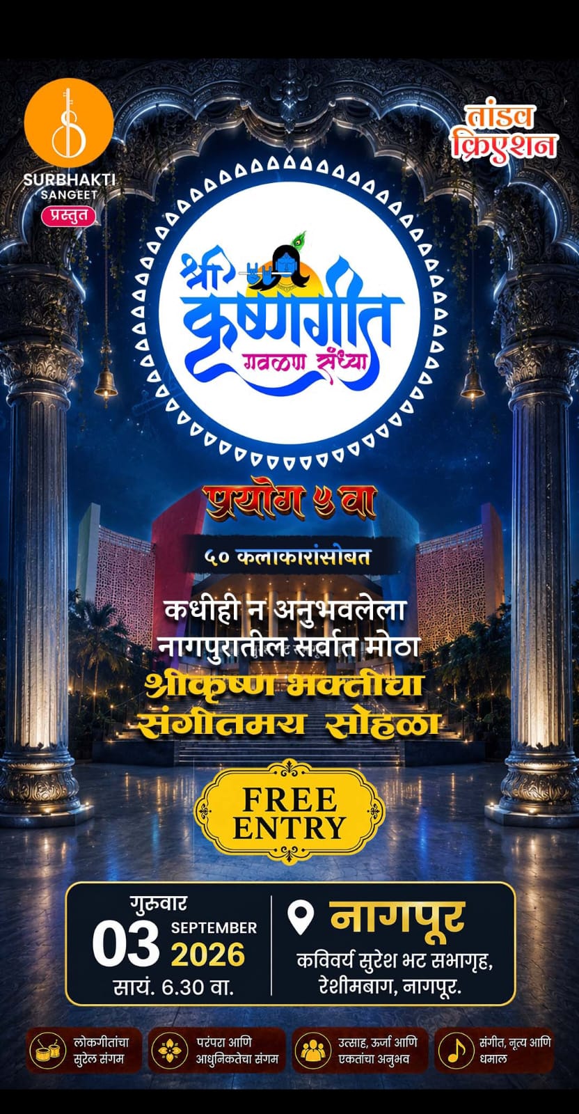 Shri Krishna Geet Gavalan Sandhya’ on September 3 Special musical evening to mark Janmashtami
